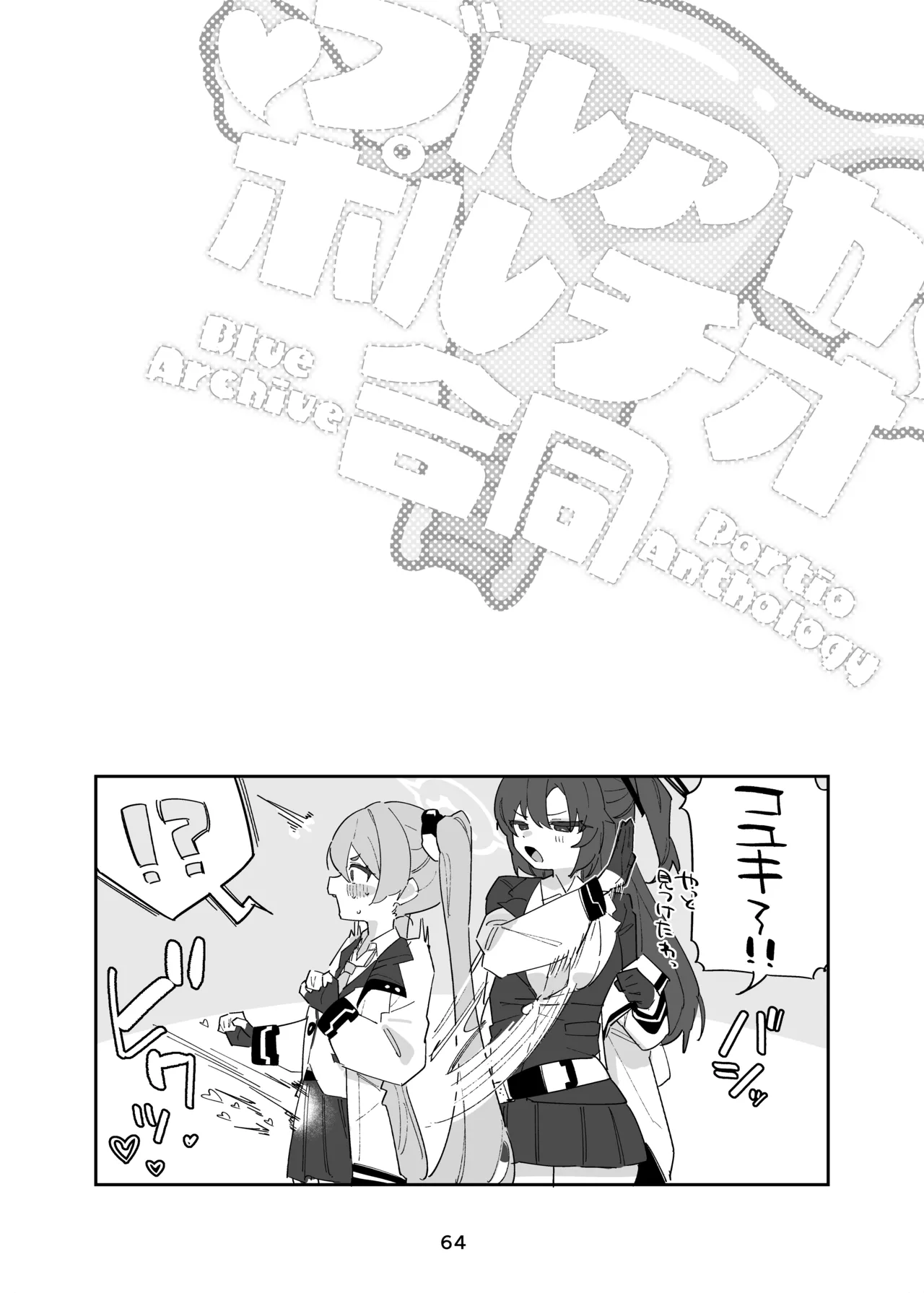 Blue Archive Portio Anthology - Page 64