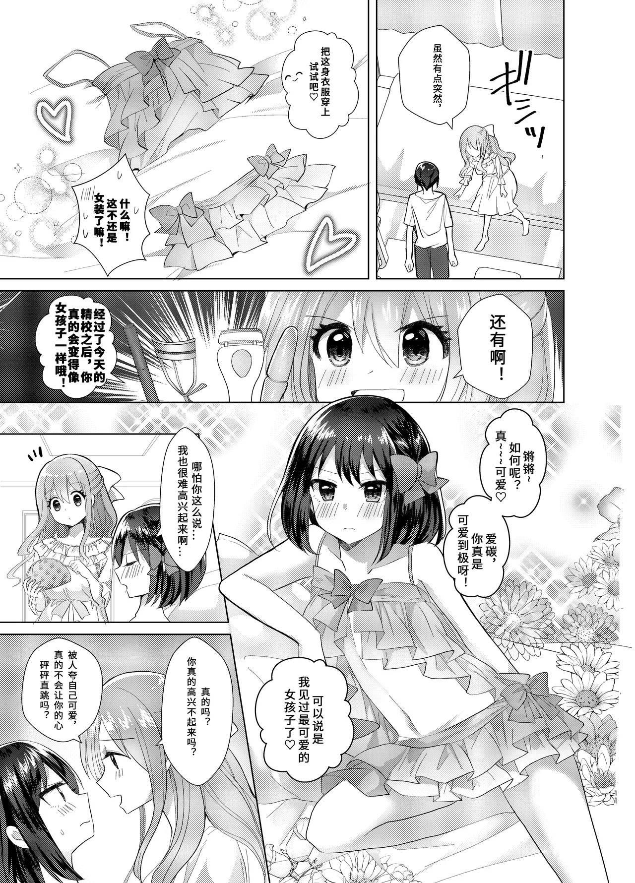 Ore to Aneki no Onnanoko Life 3 | 变成女孩子的我和姐姐的日常 3 page 11 original parody - strap-on sex toys hentai manga - read online free