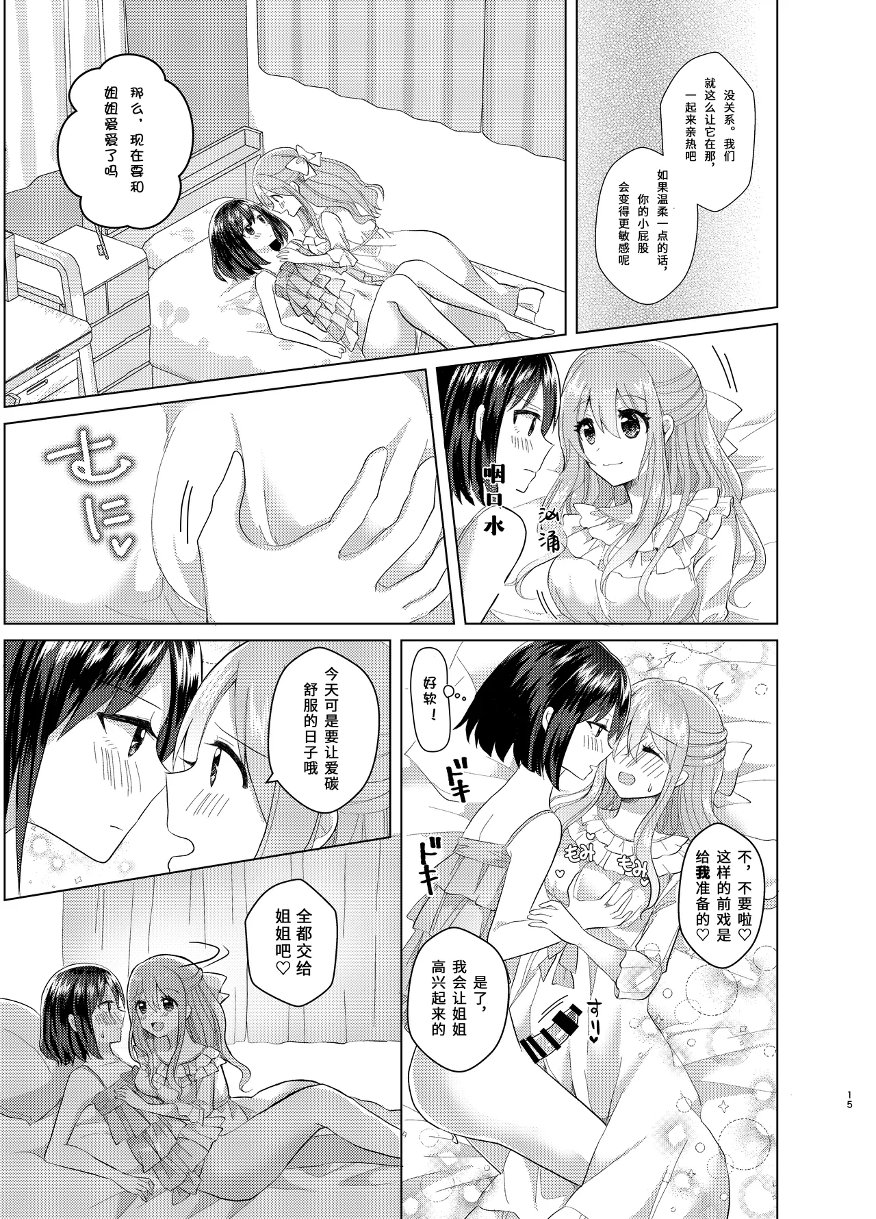 Ore to Aneki no Onnanoko Life 3 | 变成女孩子的我和姐姐的日常 3 page 15 original parody - strap-on sex toys hentai manga - read online free