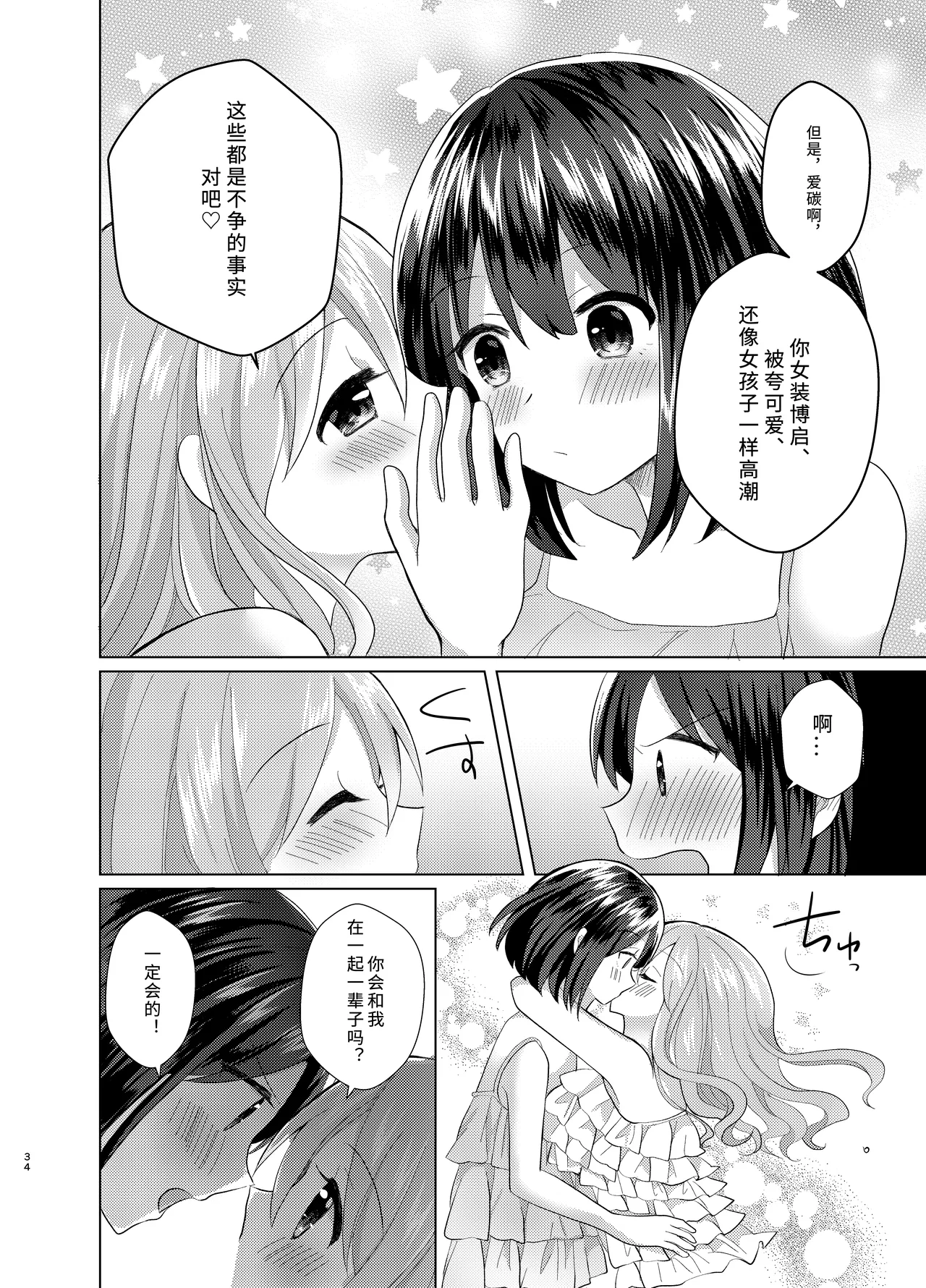 Ore to Aneki no Onnanoko Life 3 | 变成女孩子的我和姐姐的日常 3 page 34 original parody - strap-on sex toys hentai manga - read online free