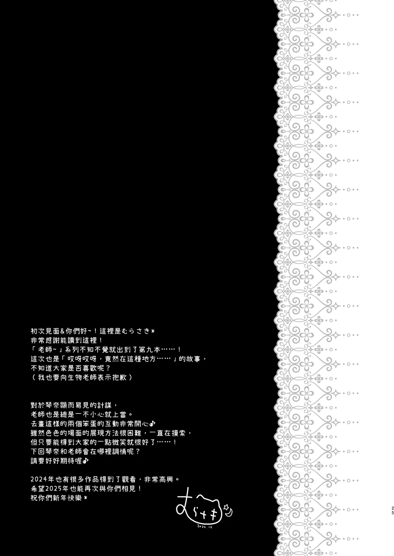 [Murasakiiro no Yoru (Murasaki*)] Sensei, Kore wa Futari dake no Himitsu desu yo ~Nurunuru no Himitsu~ - Sensei This is our little secret, okay? [Chinese] [TNT54748個人漢化] [Digital] page 24 original parody - multi-work series stockings hentai manga - read online free