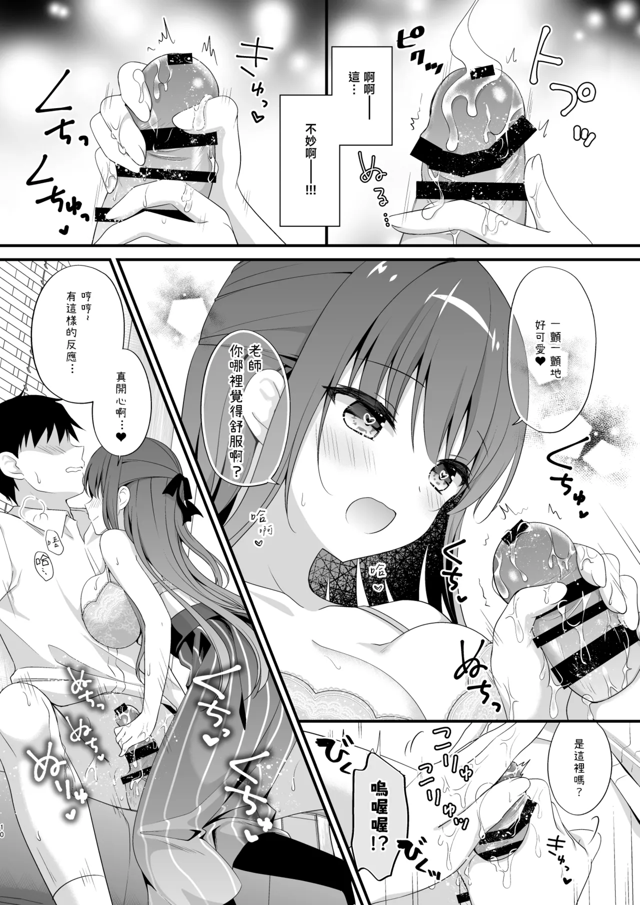[Murasakiiro no Yoru (Murasaki*)] Sensei, Kore wa Futari dake no Himitsu desu yo ~Nurunuru no Himitsu~ - Sensei This is our little secret, okay? [Chinese] [TNT54748個人漢化] [Digital] page 9 original parody - multi-work series stockings hentai manga - read online free