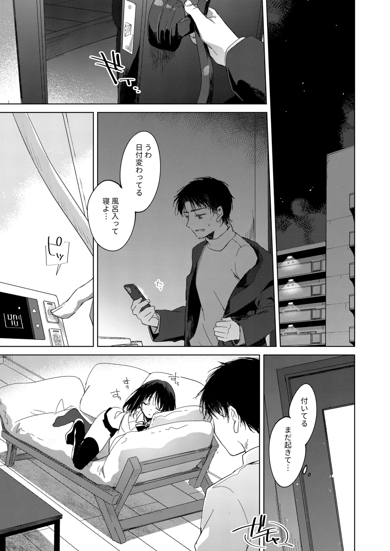 Watashi no Kamisama 3 - Page 20