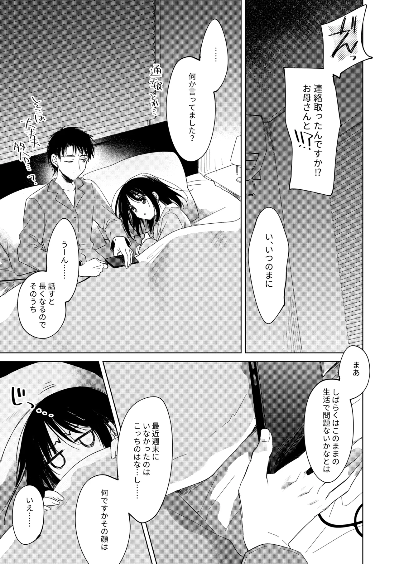 Watashi no Kamisama 3 page 50 original parody - masturbation multi-work series hentai manga - read online free