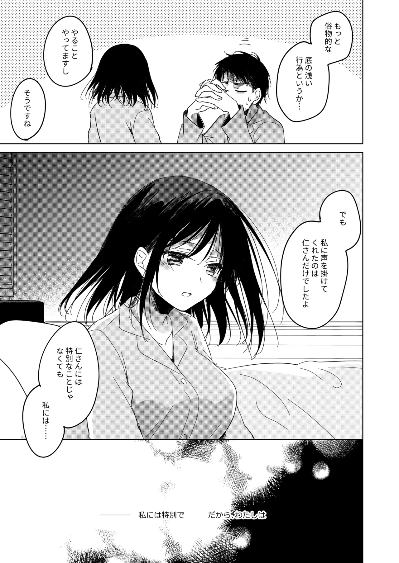 Watashi no Kamisama 3 page 52 original parody - masturbation multi-work series hentai manga - read online free