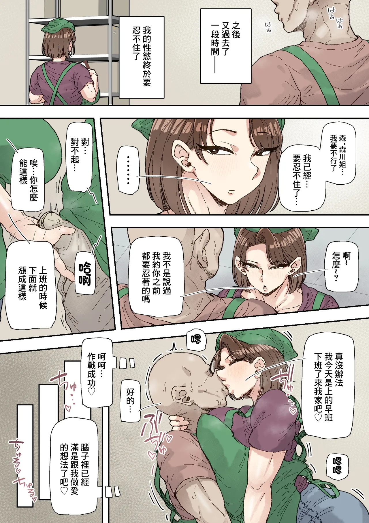 [Marui Square] Morikawa Minako (42) Beit-saki no Deka Chin-kun ni Assari Kan Ochi | 森川美奈被打工處的大鷄巴同事徹底征服 [Chinese] page 16 original parody - milf big breasts hentai manga - read online free