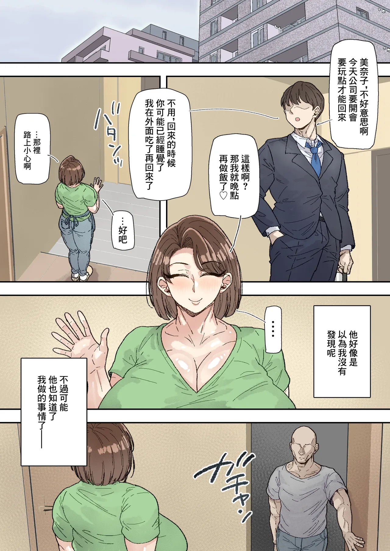 [Marui Square] Morikawa Minako (42) Beit-saki no Deka Chin-kun ni Assari Kan Ochi | 森川美奈被打工處的大鷄巴同事徹底征服 [Chinese] page 31 original parody - milf big breasts hentai manga - read online free