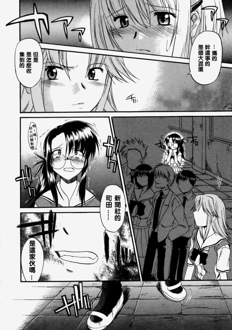 Milk-stained Application Form page 77 - rough translation hentai manga - read online free