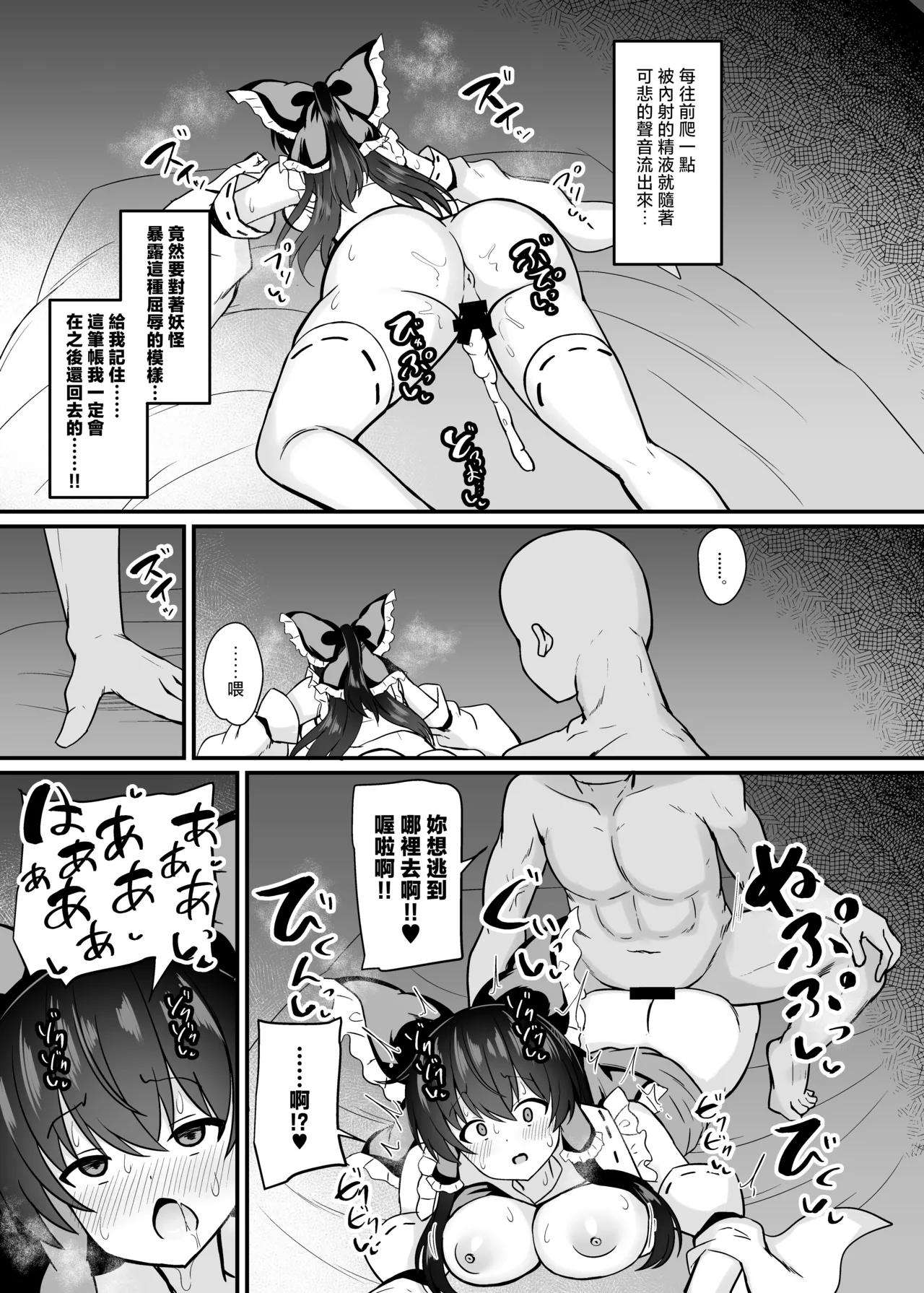 Miko ga Wana ni Hamerarete | 巫女中了圈套 page 15 featuring reimu hakurei touhou project parody - big breasts stockings hentai manga - read online free