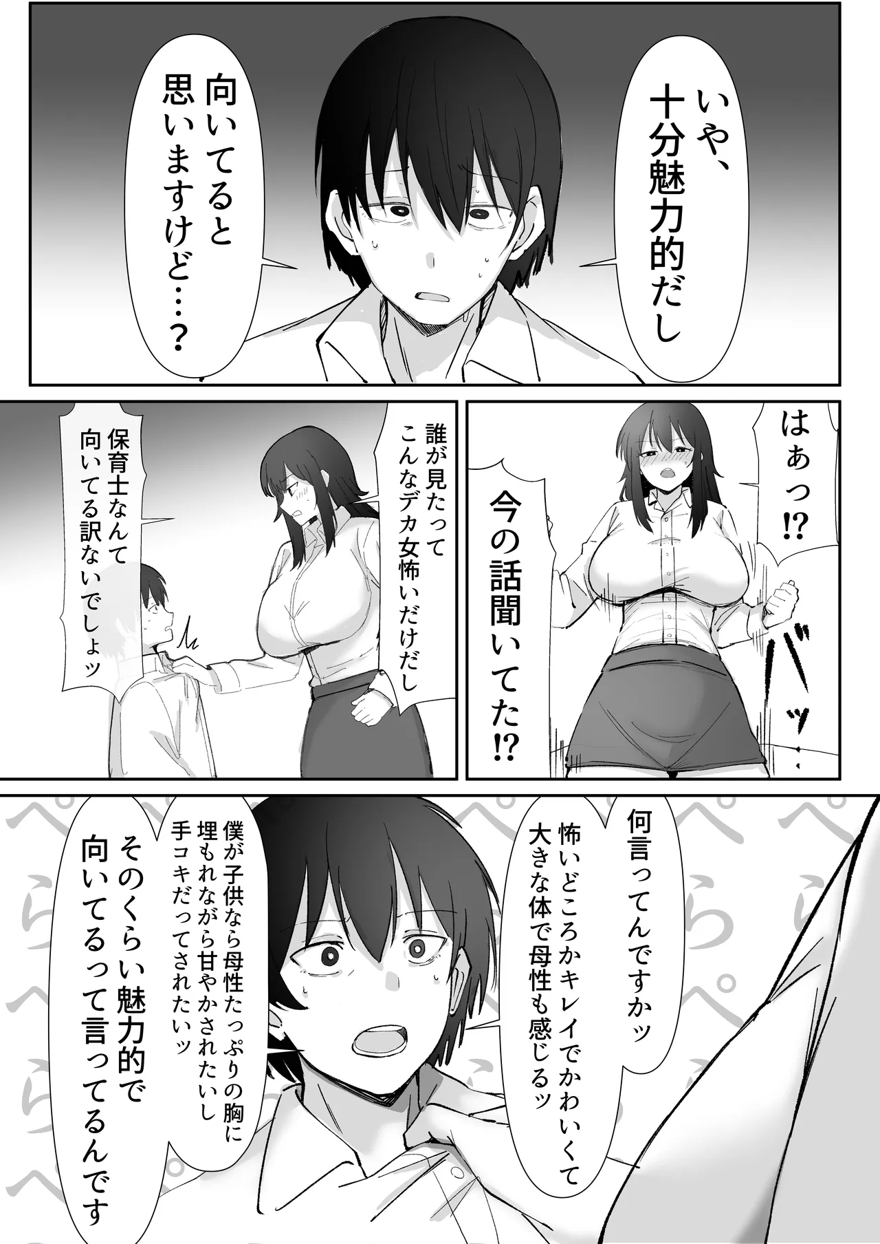 200cm Deka Hoikushi wa Bosei ga Tarinai node Boku ga Renshuudai ni naru Hanashi page 14 original parody - big breasts breast feeding hentai manga - read online free