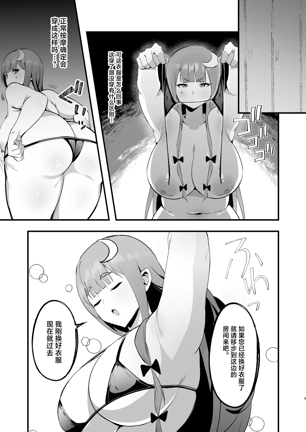 Muchimuchi Muttsuri Patchouli Seikan Massage ni Iku page 9 featuring patchouli knowledge touhou project parody - big breasts impregnation hentai manga - read online free