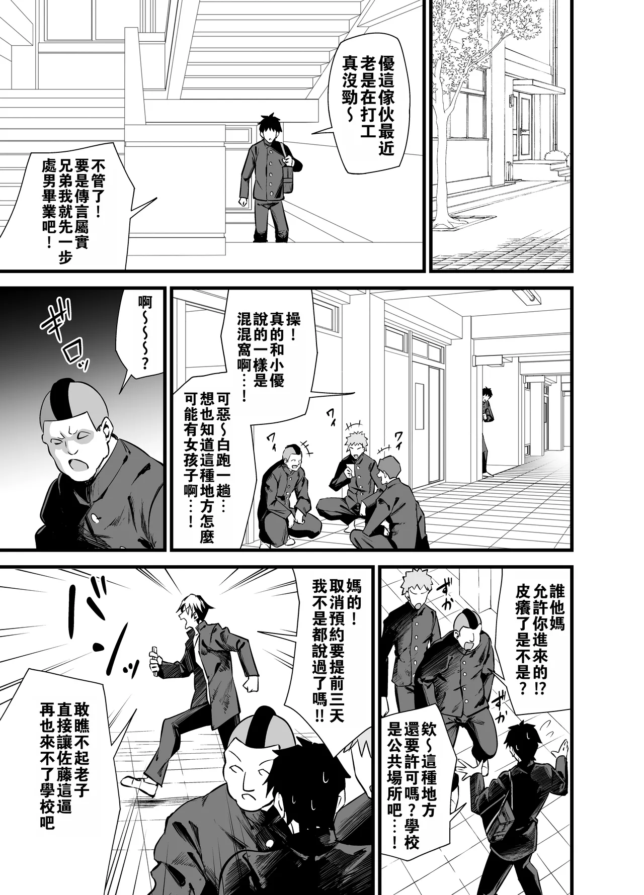 Bekkan 3-kai danshi toire no nikubenki - Page 4