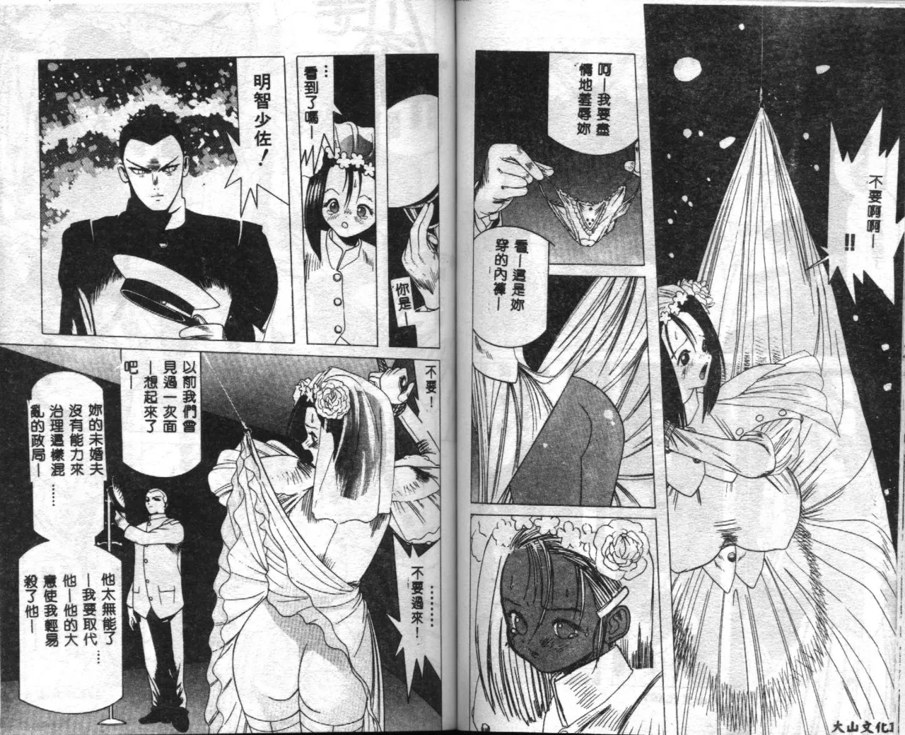 Seifuku Shoukan - Page 56
