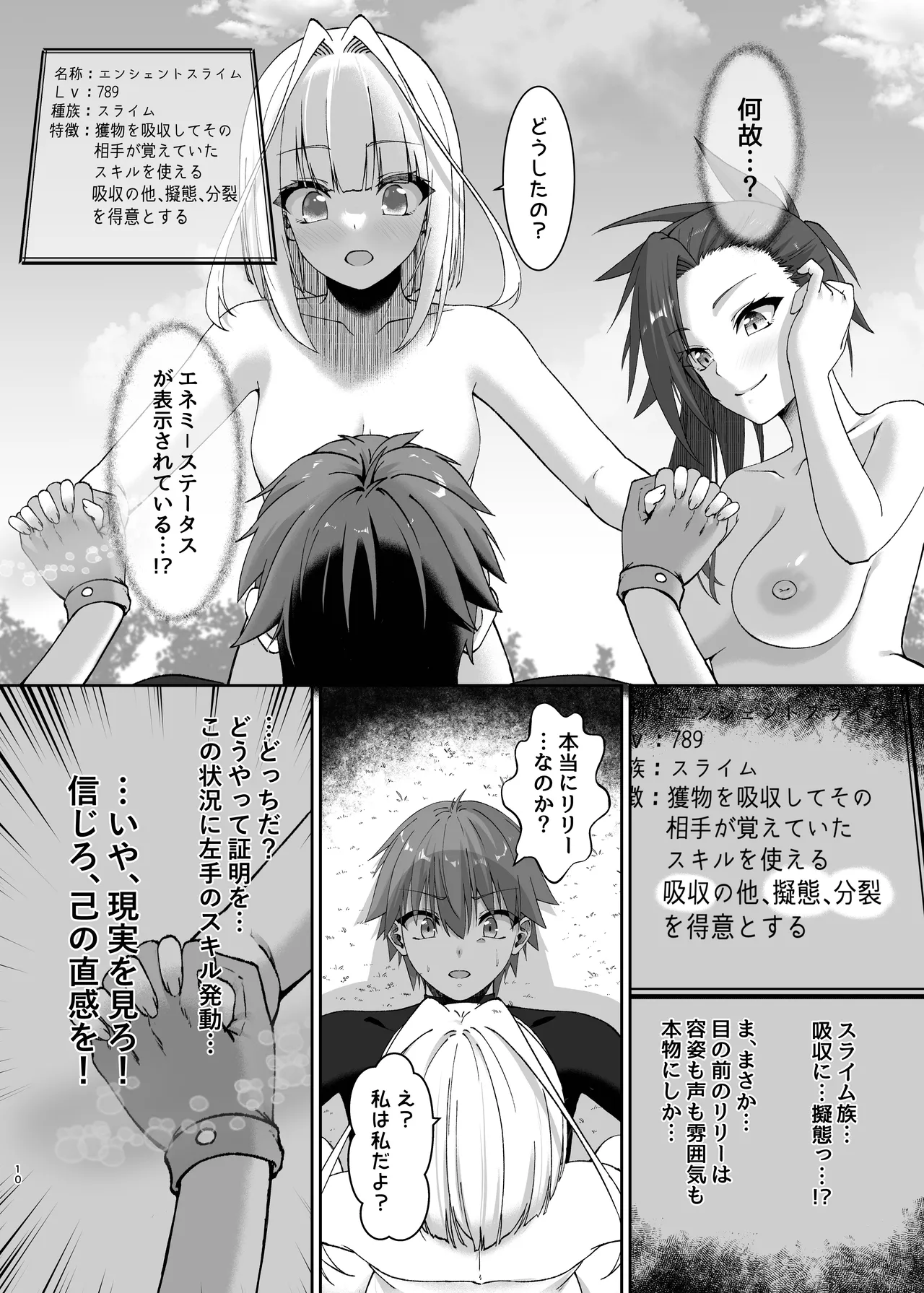 Mayakashi no Predator page 10 original parody - slime transformation hentai manga - read online free