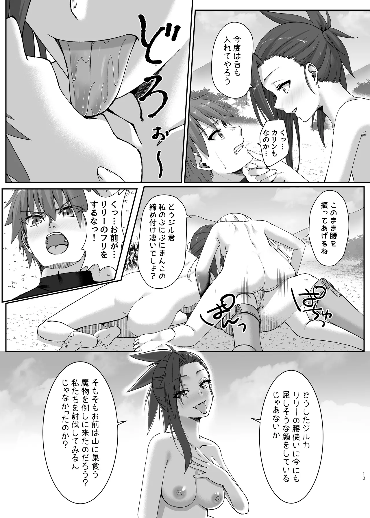 Mayakashi no Predator - Page 13