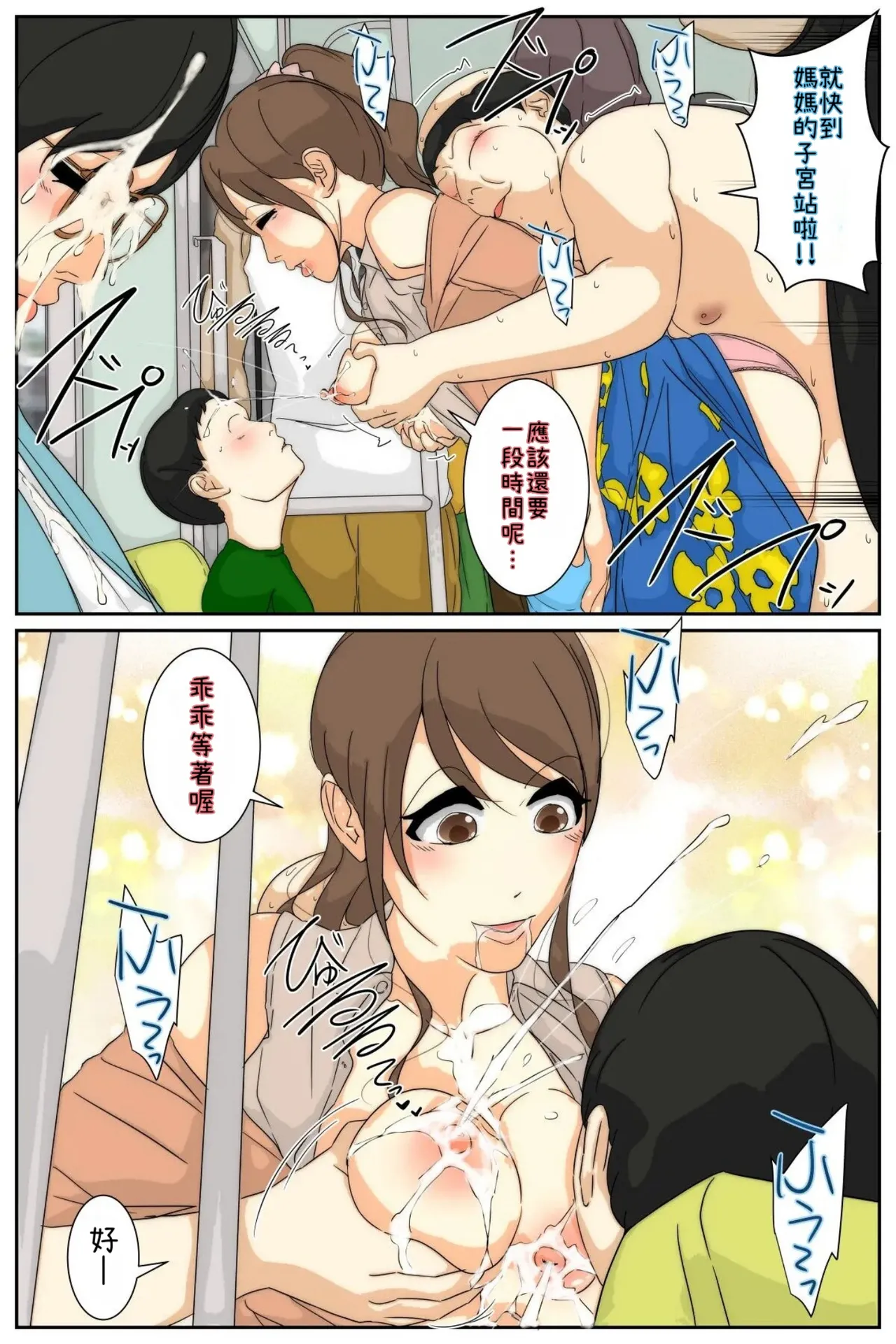 [Sistny&Anasis] NPC no sekai ni nattanode hitodzuma o suki-hōdai shite mita. Densha-hen Part.1-3 [Chinese] page 31 original parody - milf emotionless sex hentai manga - read online free