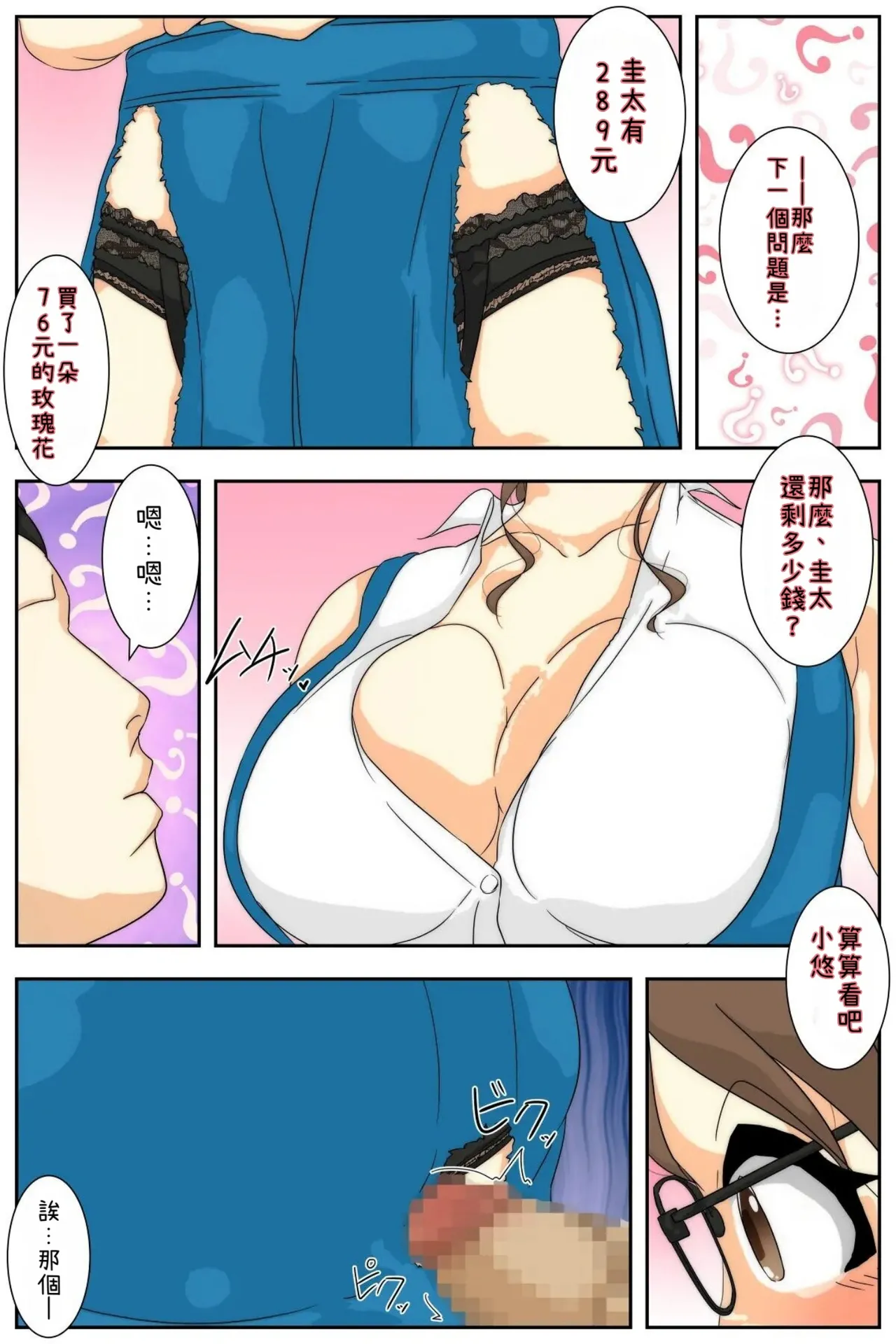 [Sistny&Anasis] NPC no sekai ni nattanode hitodzuma o suki-hōdai shite mita. Densha-hen Part.1-3 [Chinese] page 38 original parody - milf emotionless sex hentai manga - read online free