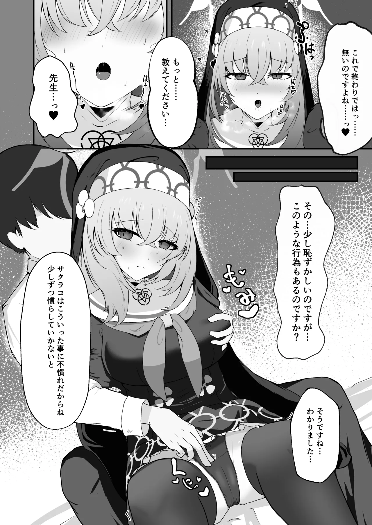 Anata ni Tsugeru Sacrament - Page 13