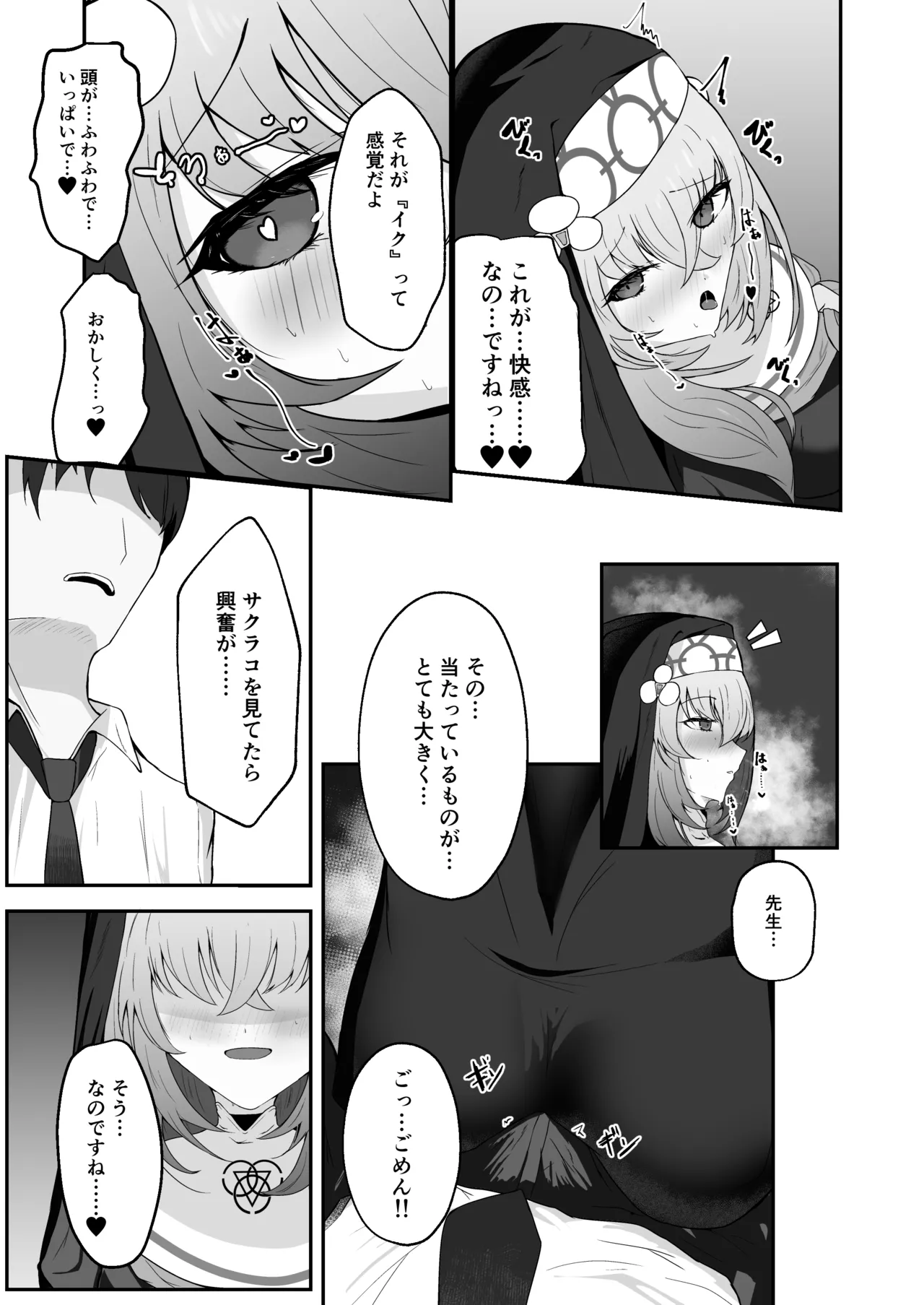 Anata ni Tsugeru Sacrament - Page 16