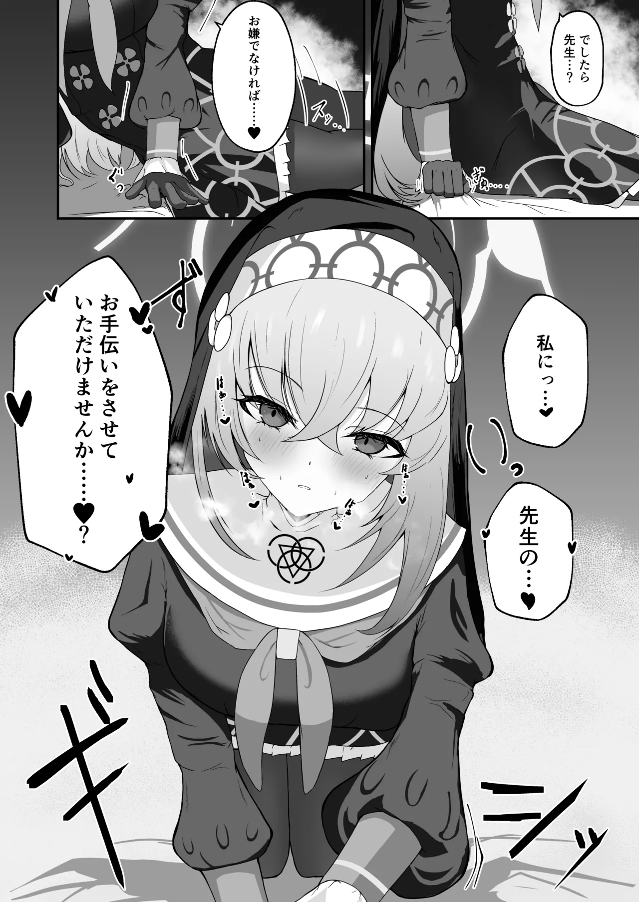 Anata ni Tsugeru Sacrament - Page 17