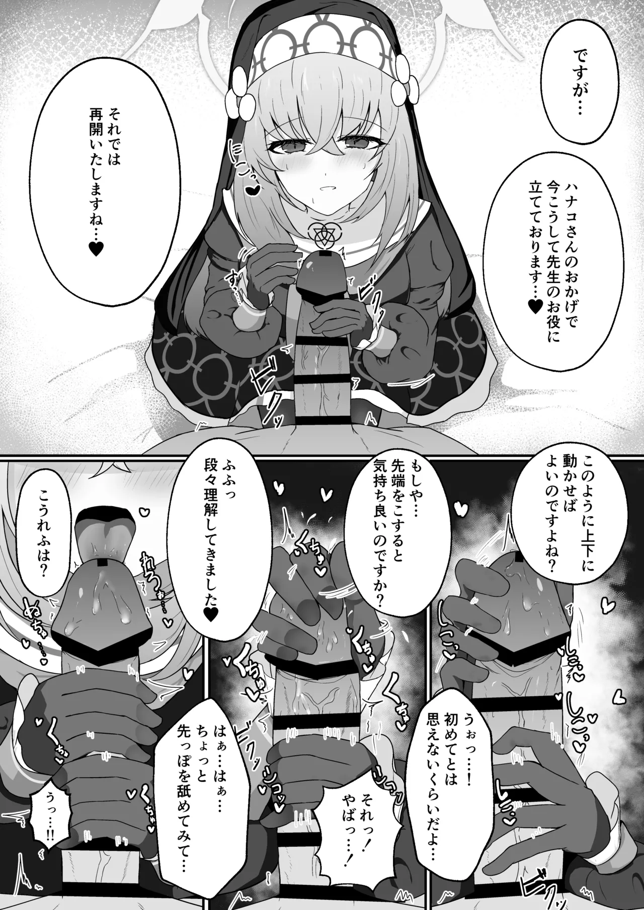 Anata ni Tsugeru Sacrament - Page 20