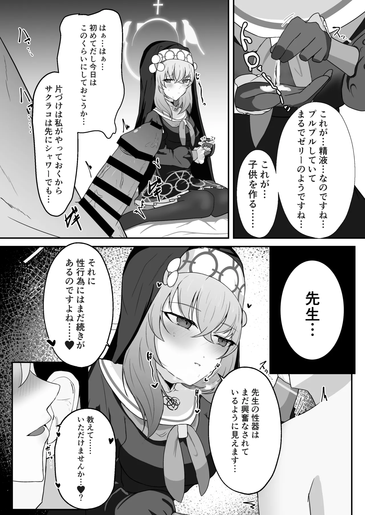 Anata ni Tsugeru Sacrament page 24 featuring sensei blue archive parody - nun stockings hentai manga - read online free