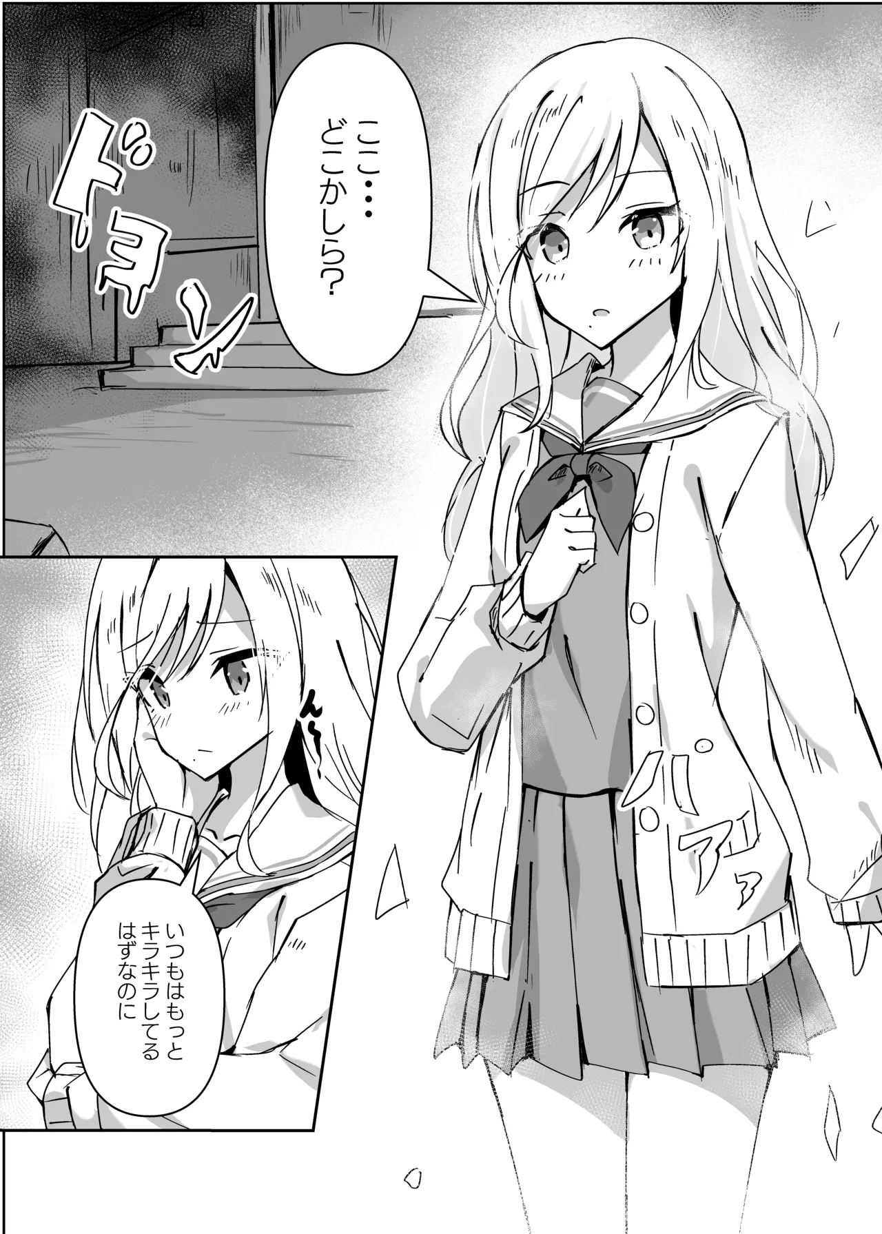Dosukebe no Sekai Ver Shizuku - Page 3
