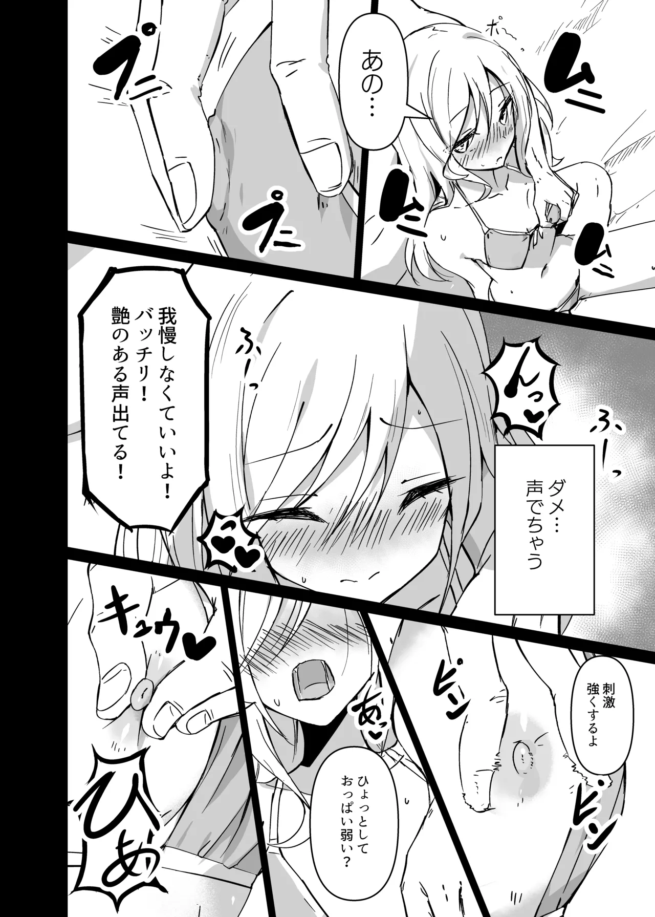 Dosukebe no Sekai Ver Shizuku - Page 8
