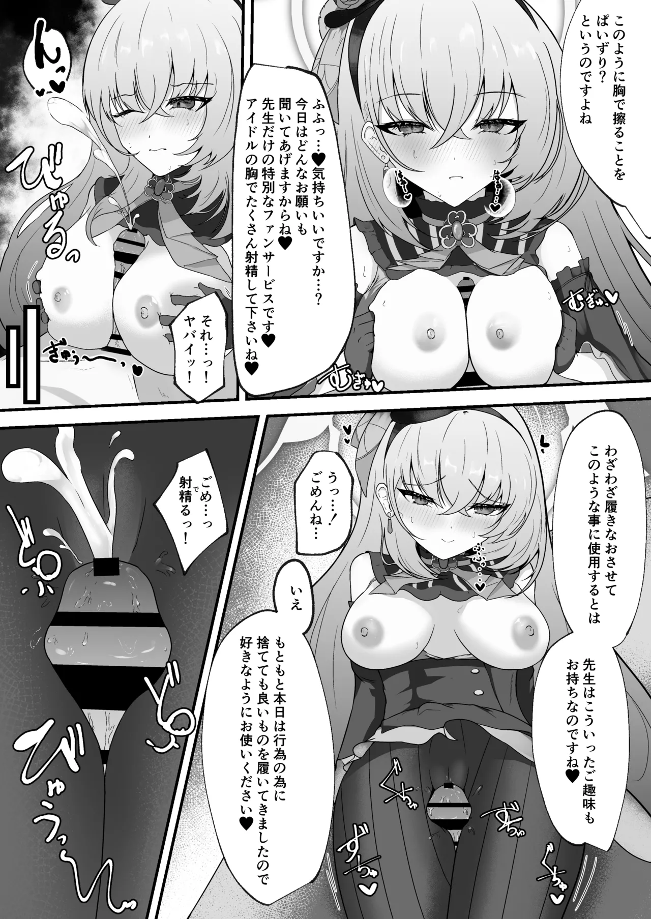 Kyou no Watashi wa Idol desu! - Page 14