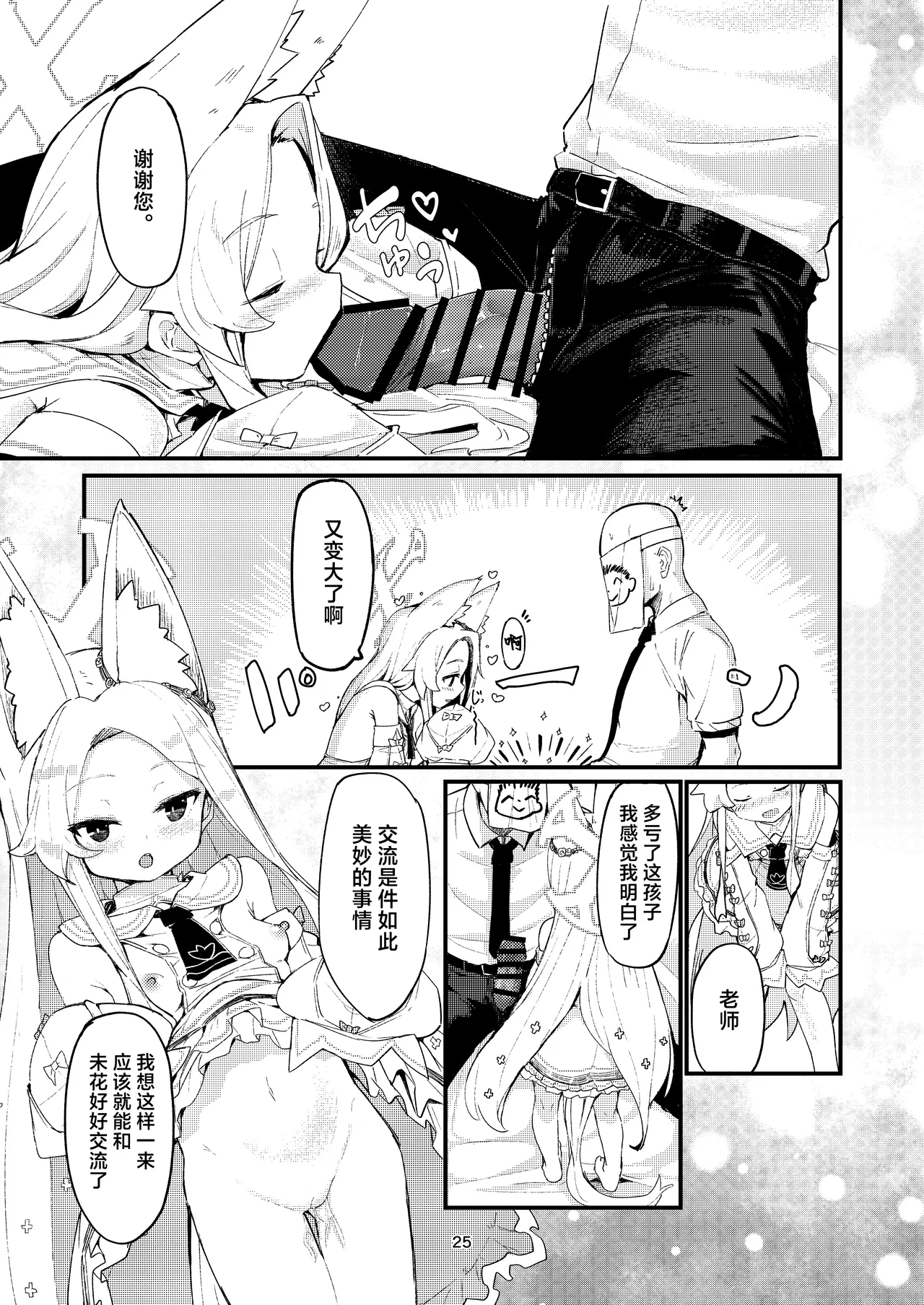 Answer - Page 25
