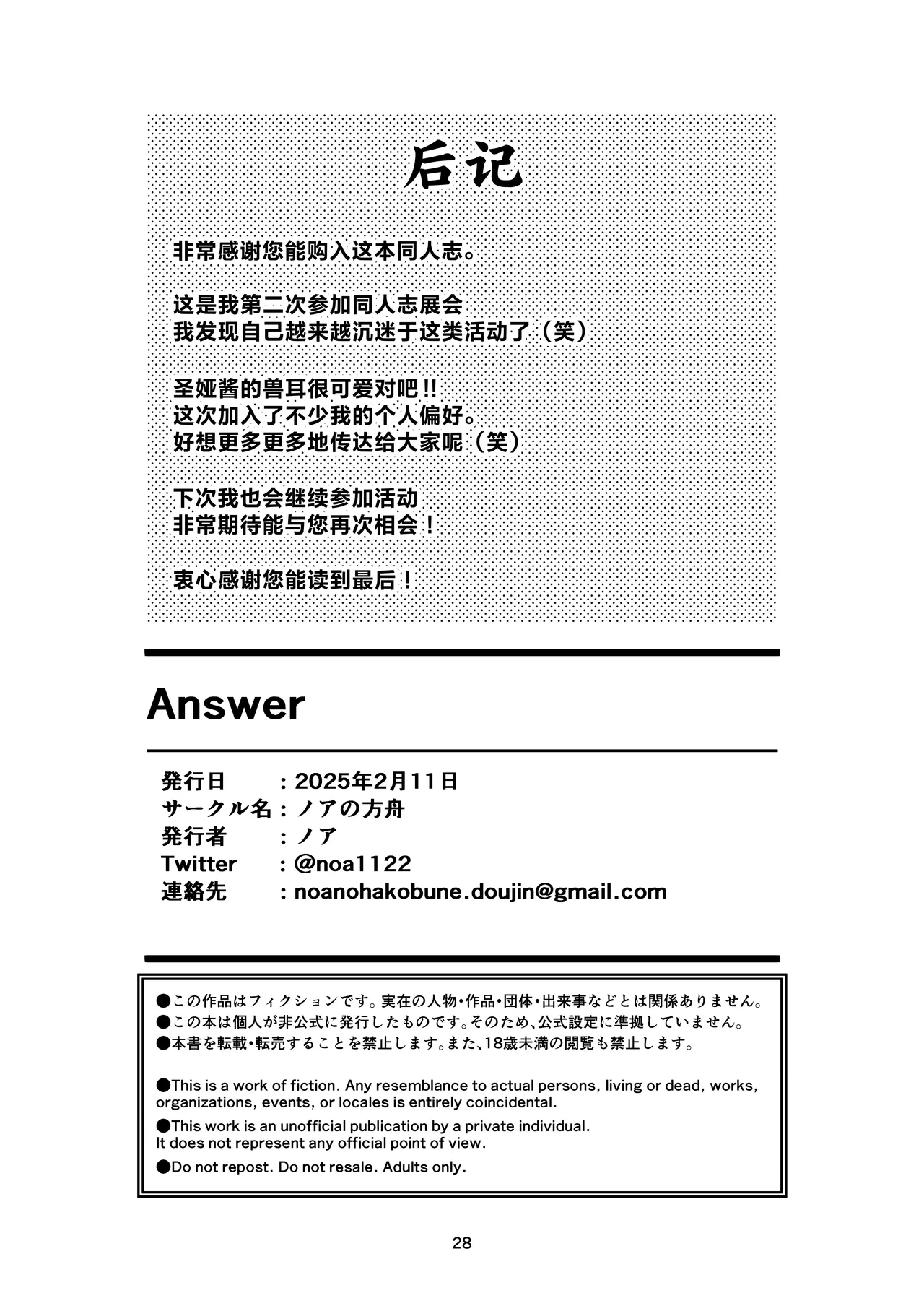 Answer - Page 28