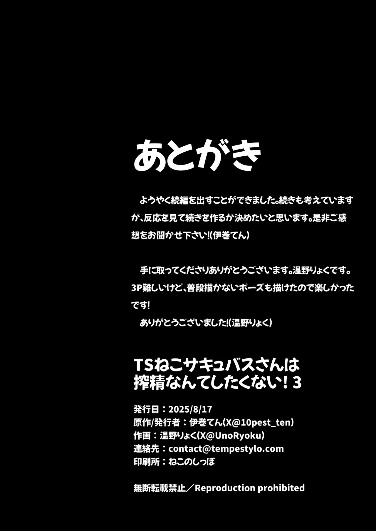 TS Neko Succubus-san wa Sakusei Nante Shitakunai! 3 page 31 original parody - big breasts x-ray hentai manga - read online free