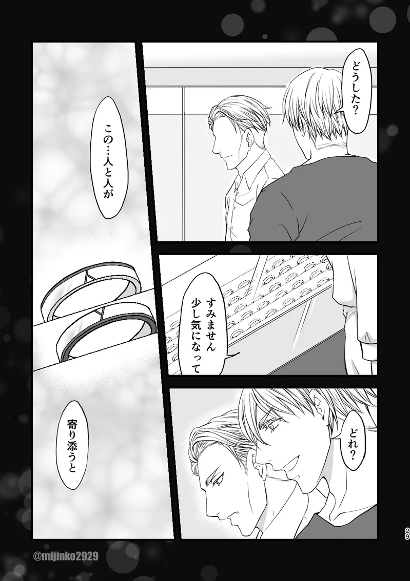 The world without Nanami - Page 22