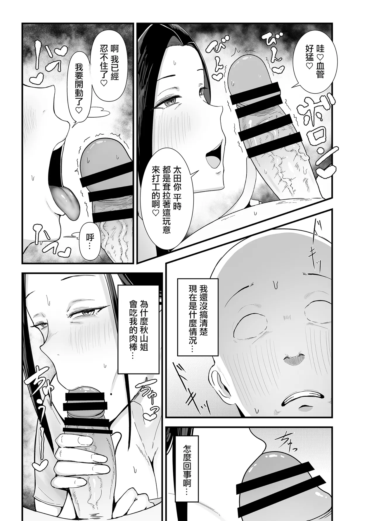 バイト先の人妻、秋山さん。｜打工处的人妻、秋山姐 - Page 16