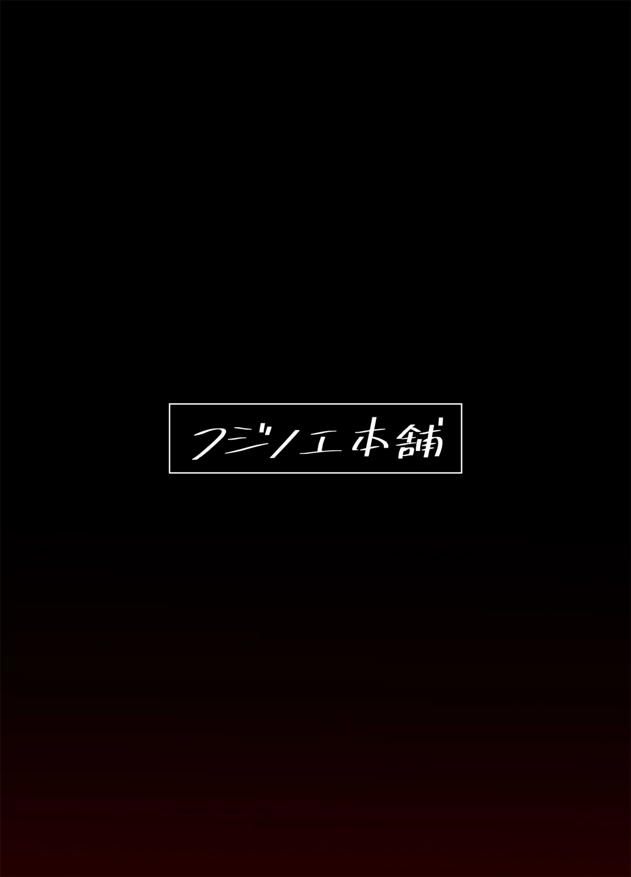 バイト先の人妻、秋山さん。｜打工处的人妻、秋山姐 - Page 46