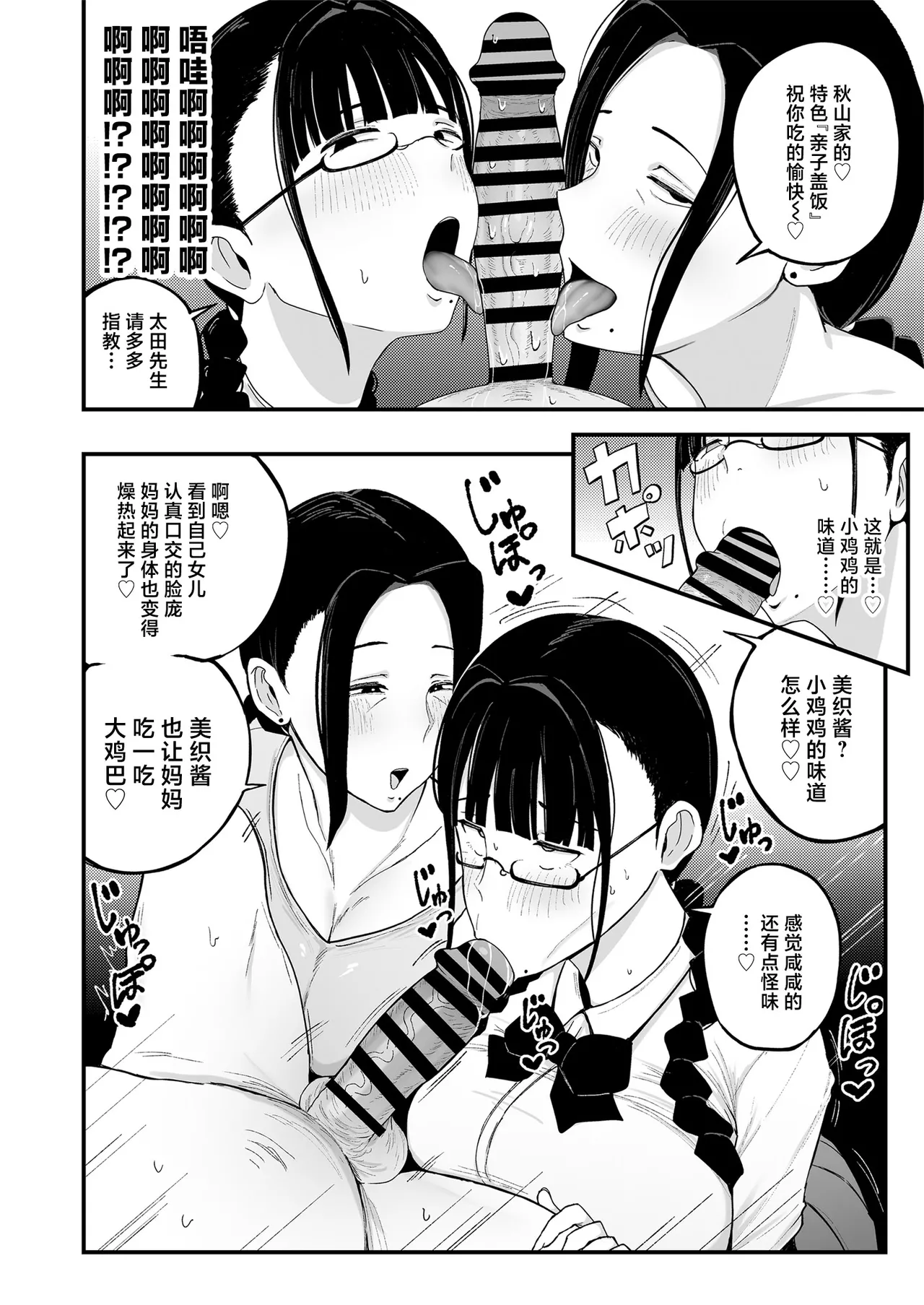 バイト先の人妻、秋山さん。2 親子丼 page 13 - read online free