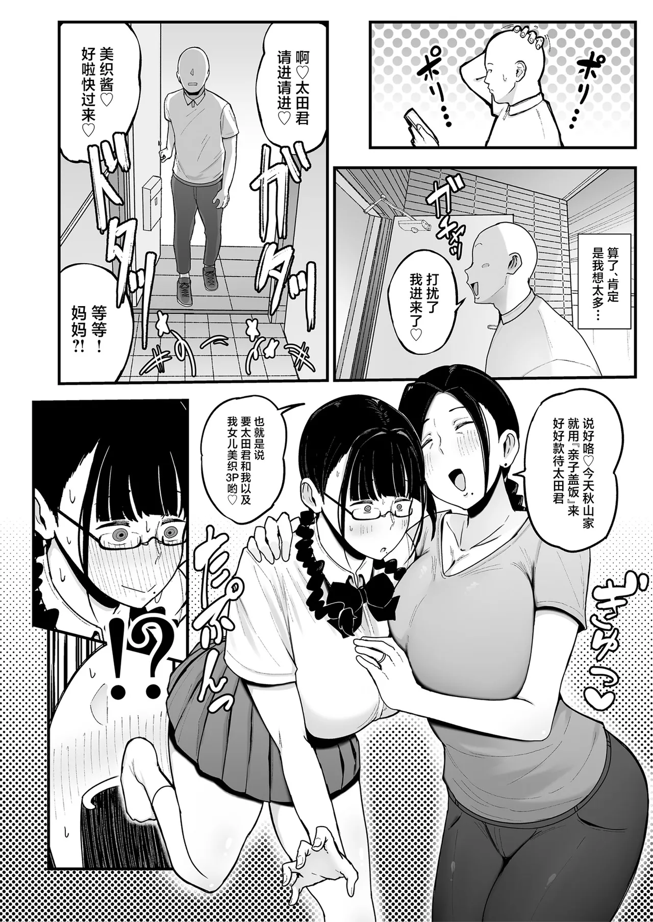 バイト先の人妻、秋山さん。2 親子丼 - Page 9