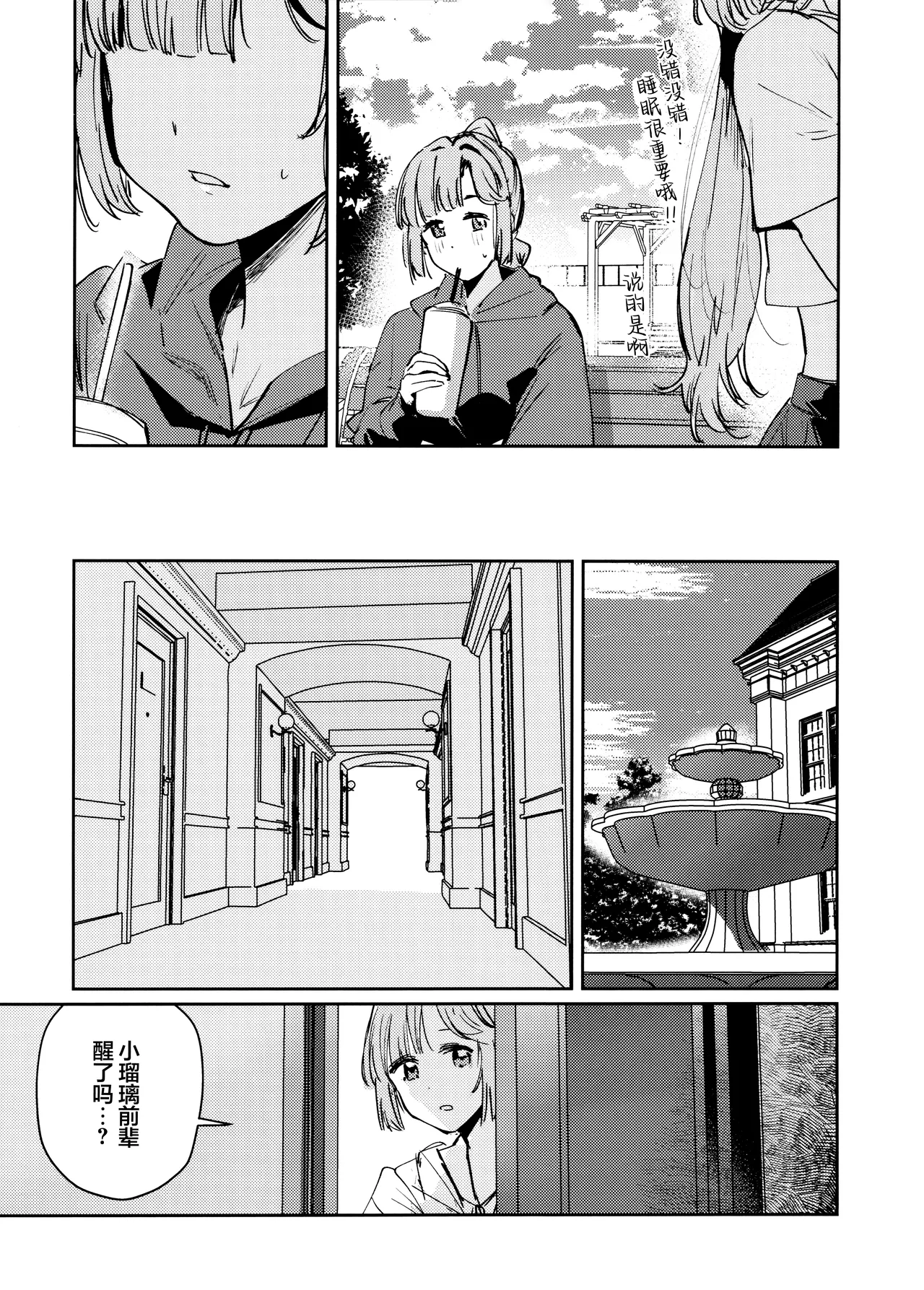 Fukoku - Conspiracy vol. 1 - Page 28