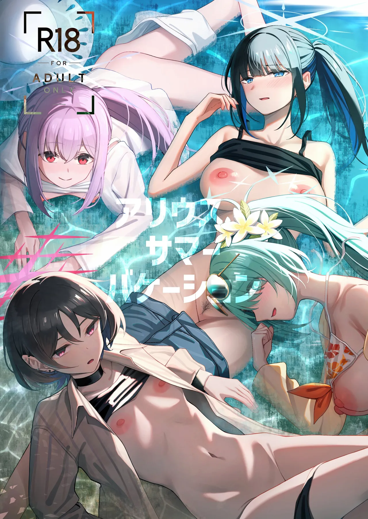 Arius Summer Vacation - Page 1