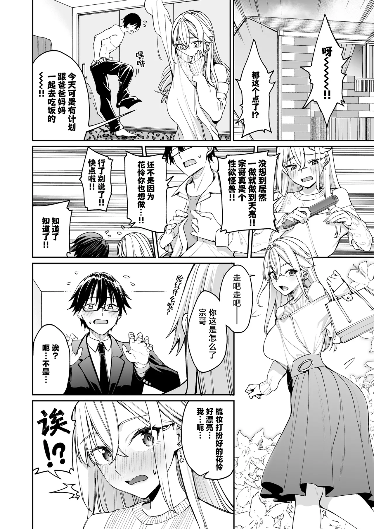 Gal o Yome ni Shitara Mainichi ga Ero Saikou datta. - When I married a gal, every day was the best erotic experience. 2 | 把辣妹娶回家之后每天都过得颠鸾倒凤太棒了2 page 52 original parody - big breasts cunnilingus hentai manga - read online free