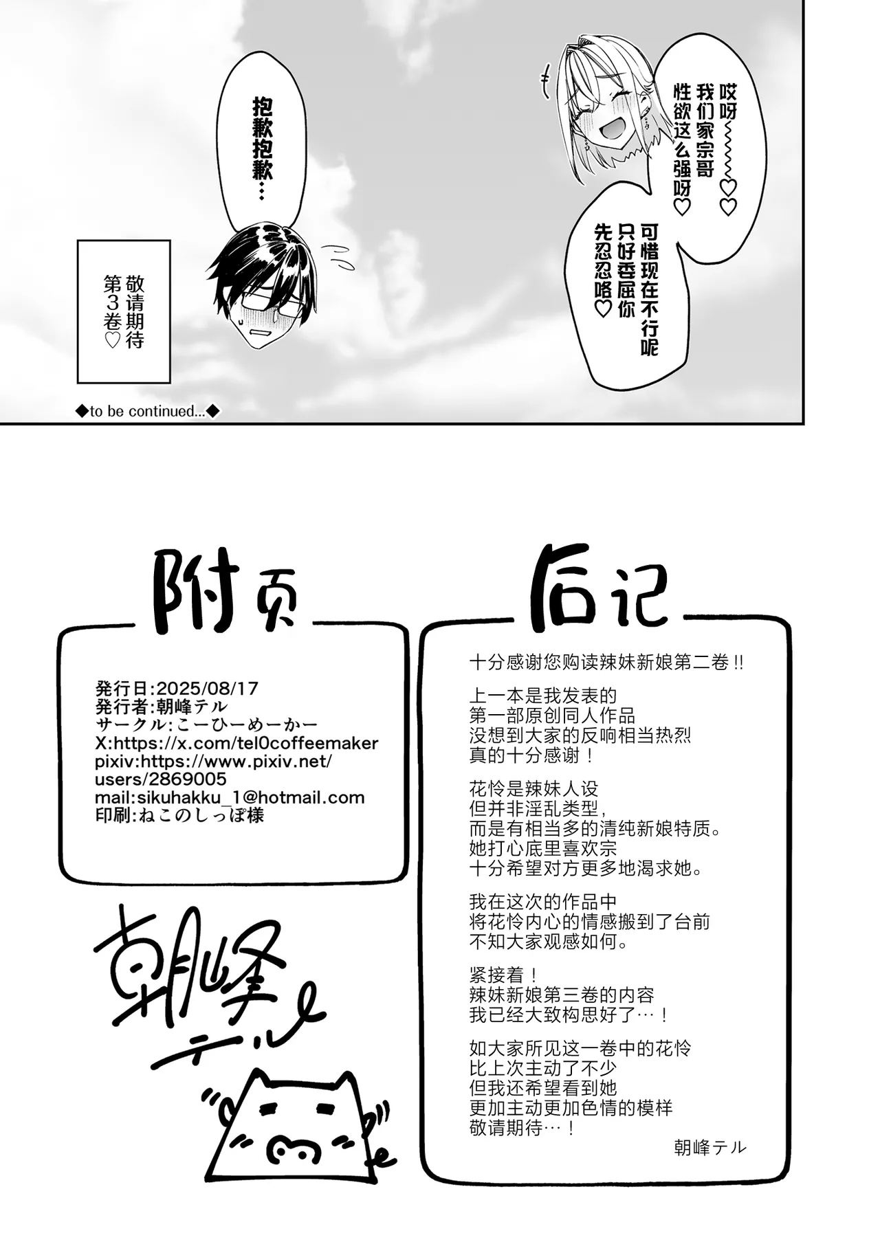 Gal o Yome ni Shitara Mainichi ga Ero Saikou datta. - When I married a gal, every day was the best erotic experience. 2 | 把辣妹娶回家之后每天都过得颠鸾倒凤太棒了2 page 53 original parody - big breasts cunnilingus hentai manga - read online free