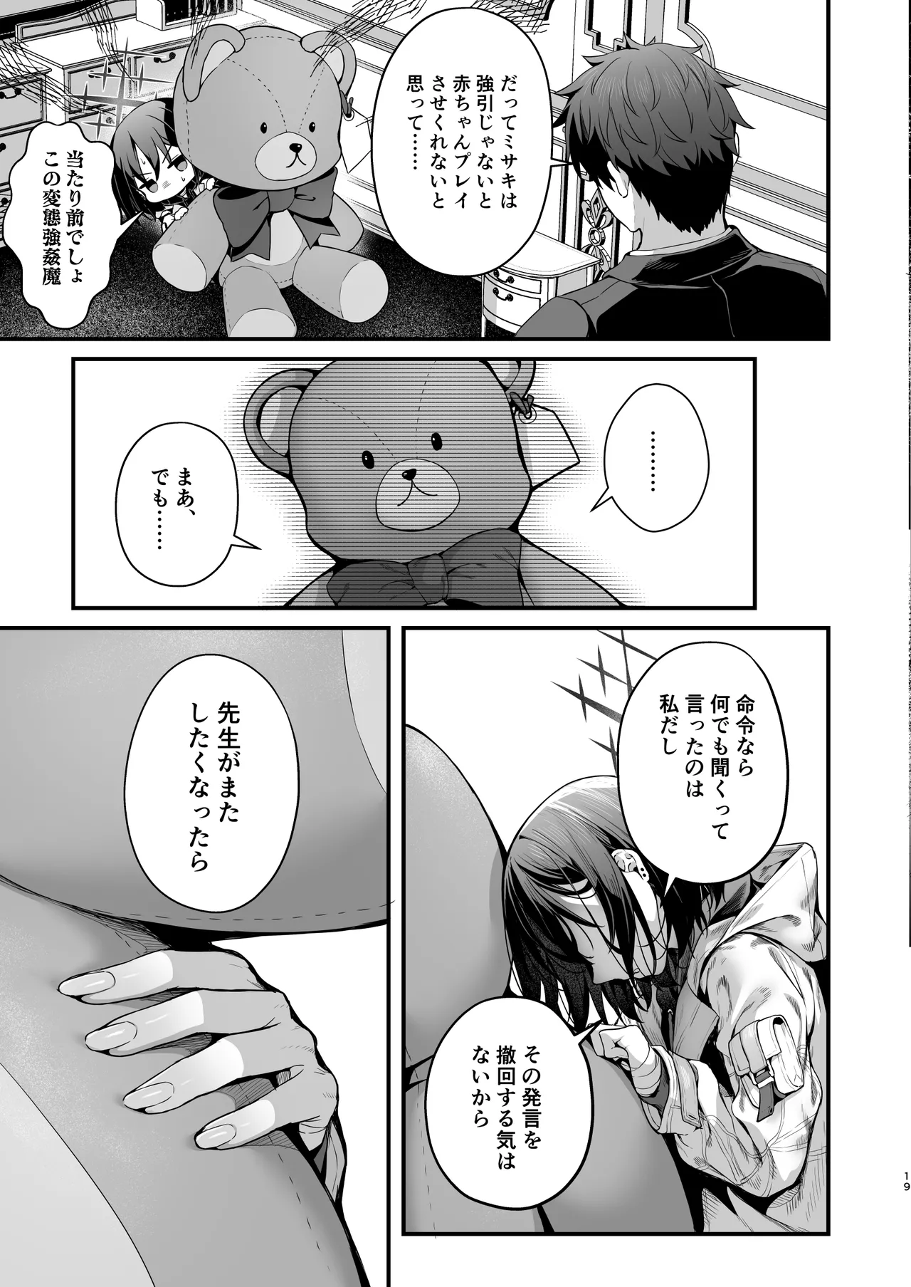Babtas page 19 featuring sensei blue archive parody - gag piercing hentai manga - read online free