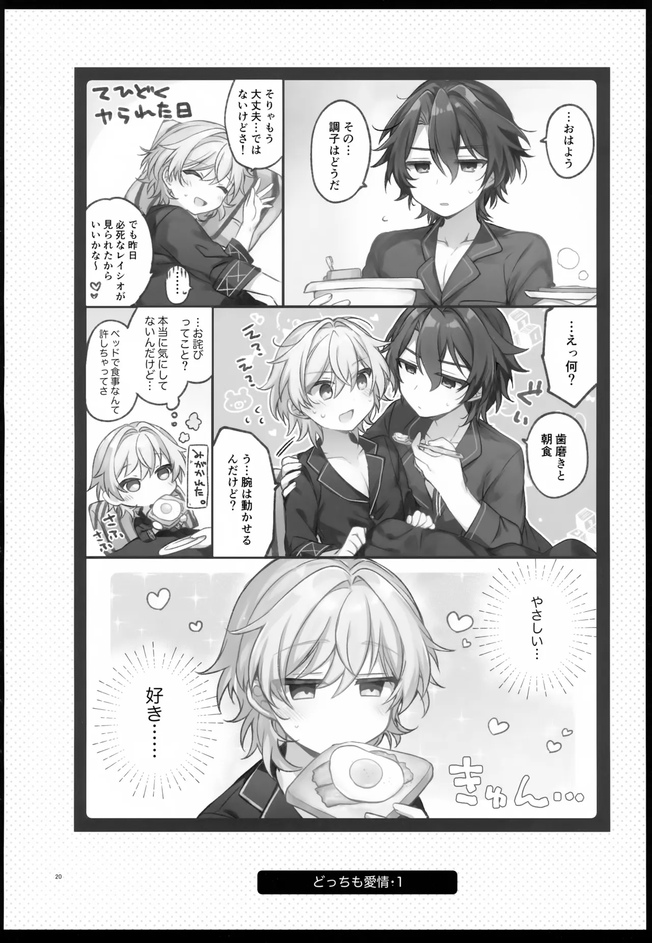 Sugar Grace ni Ochite Yuku page 20 featuring aventurine honkai star rail parody - males only yaoi hentai manga - read online free