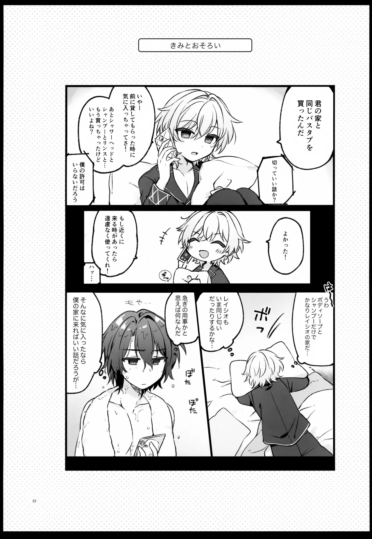 Sugar Grace ni Ochite Yuku page 22 featuring aventurine honkai star rail parody - males only yaoi hentai manga - read online free