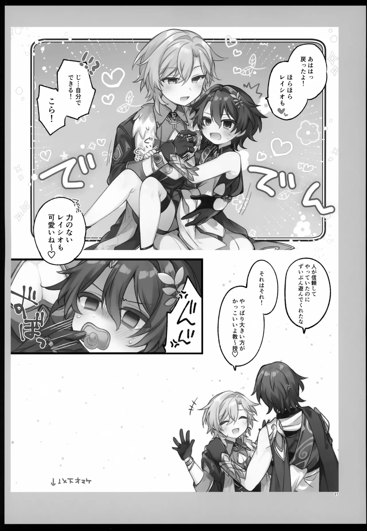 Sugar Grace ni Ochite Yuku page 27 featuring aventurine honkai star rail parody - males only yaoi hentai manga - read online free