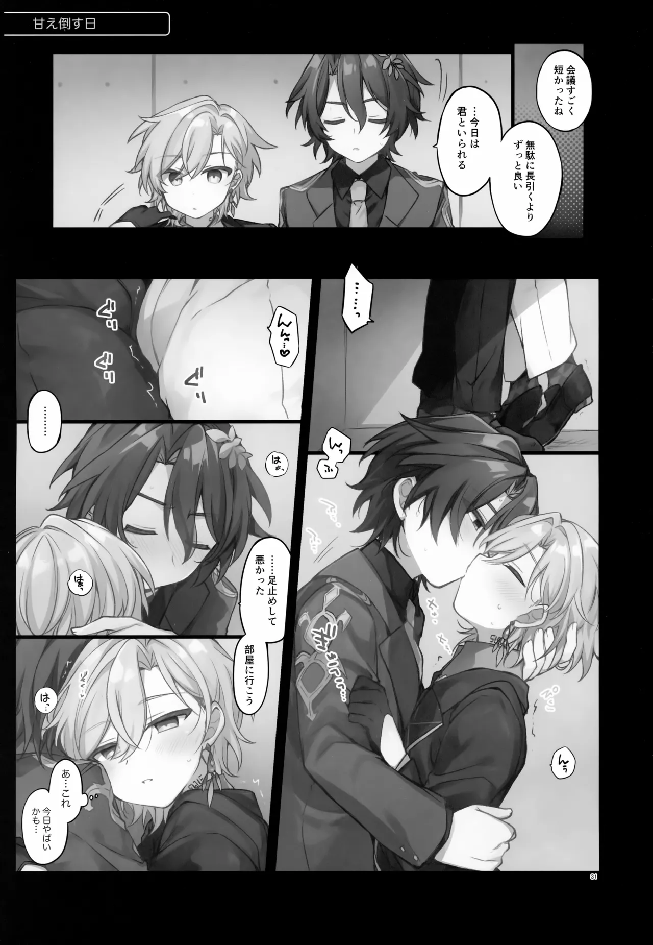 Sugar Grace ni Ochite Yuku page 31 featuring aventurine honkai star rail parody - males only yaoi hentai manga - read online free