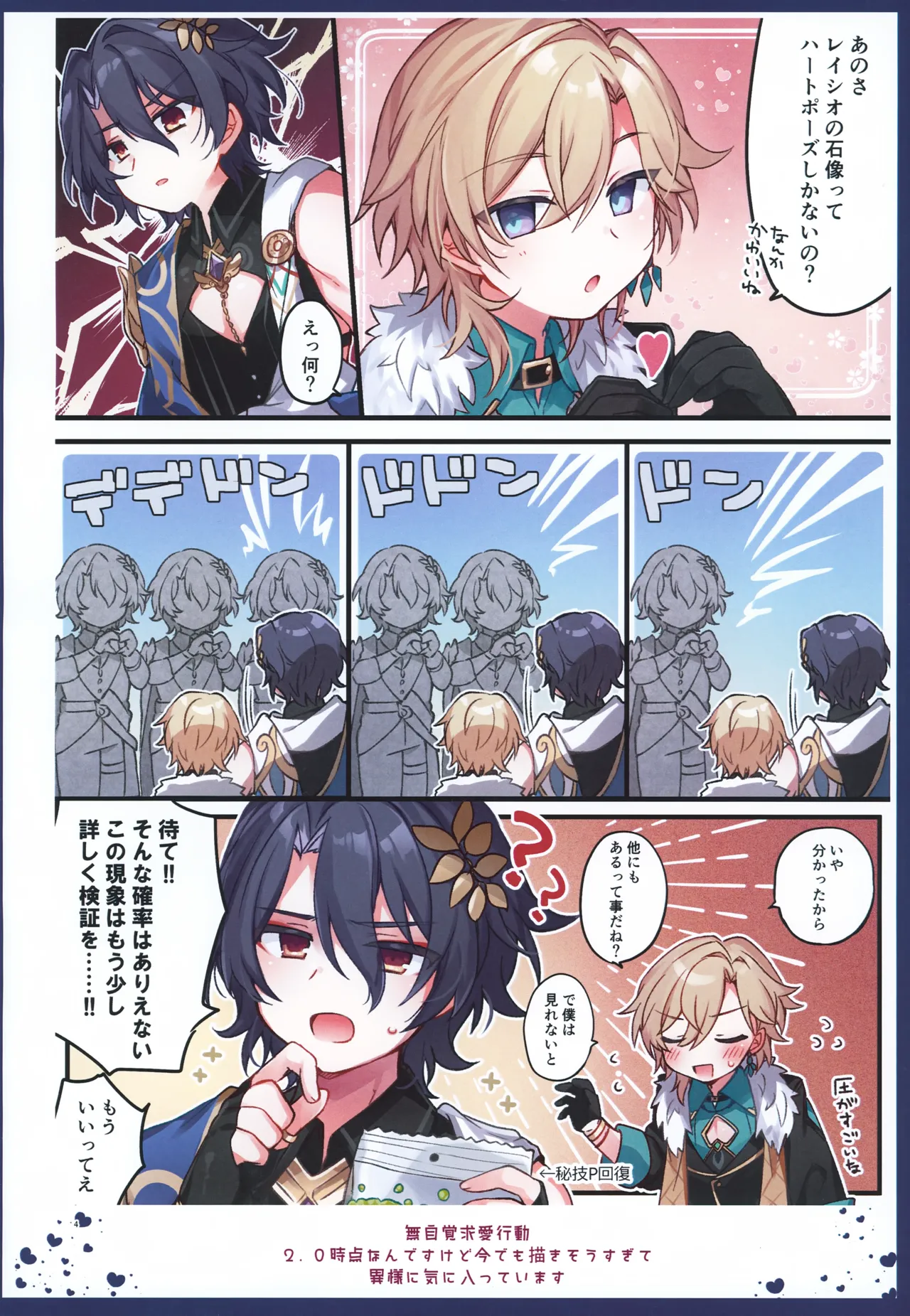 Sugar Grace ni Ochite Yuku - Page 4