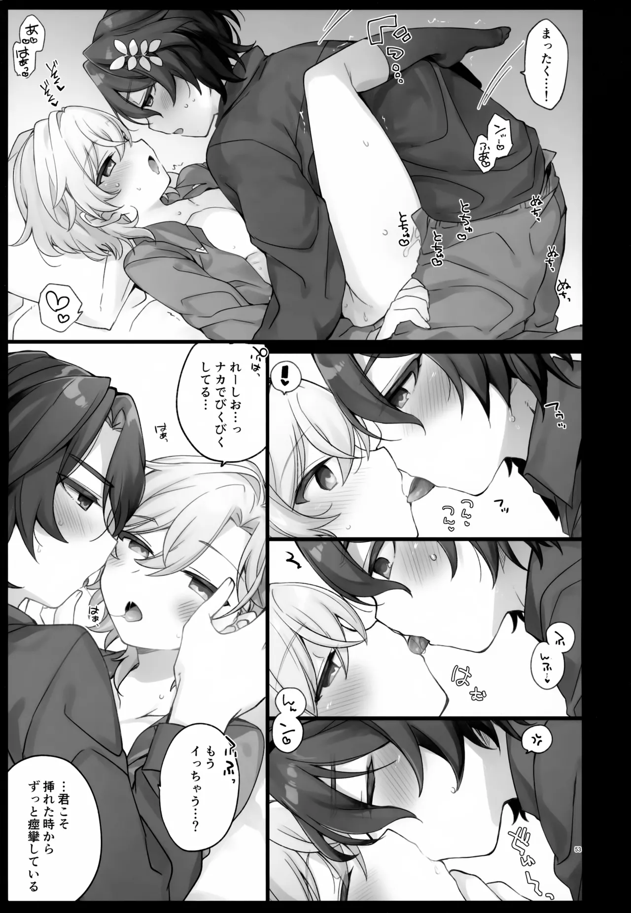 Sugar Grace ni Ochite Yuku - Page 53