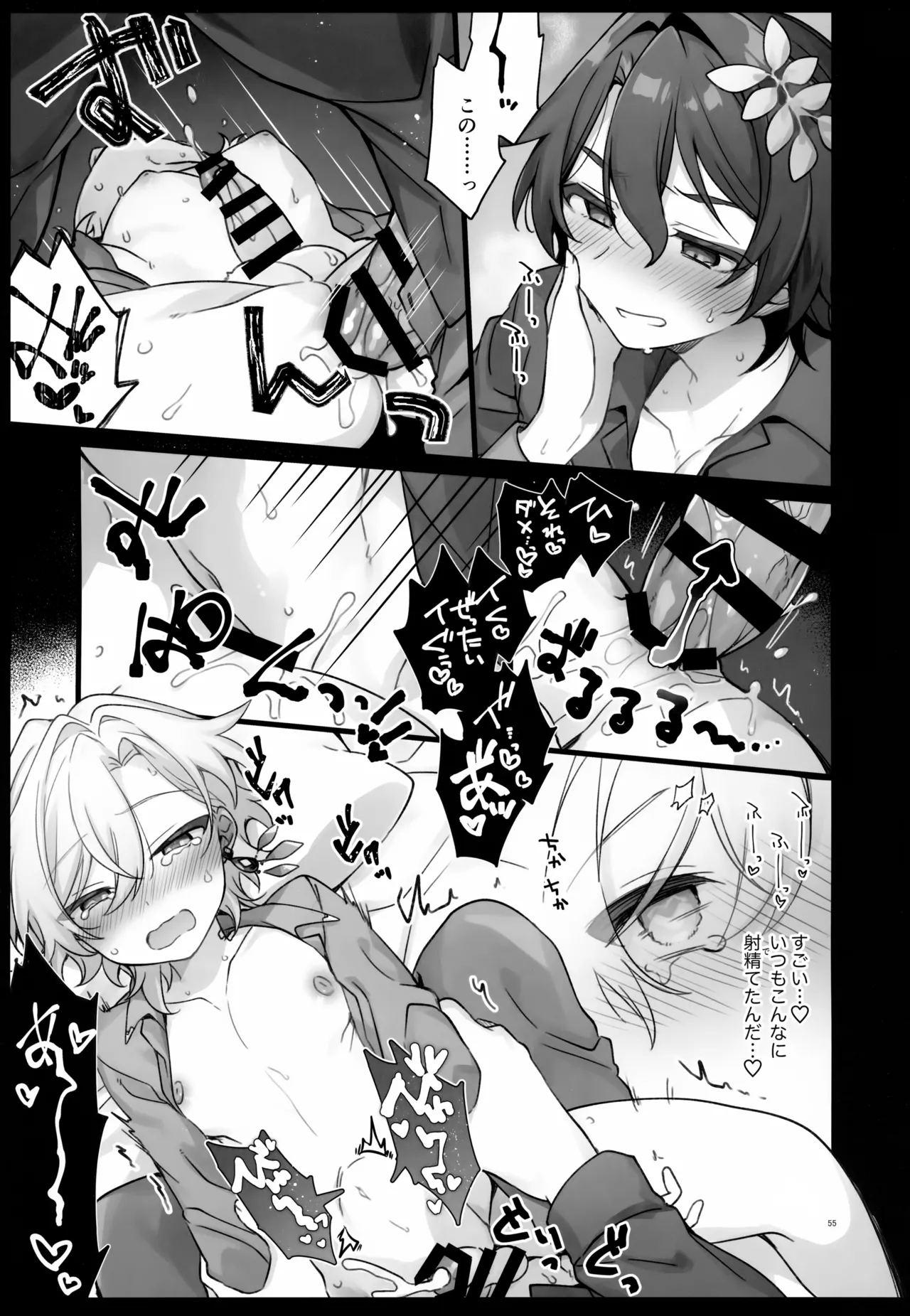 Sugar Grace ni Ochite Yuku - Page 55