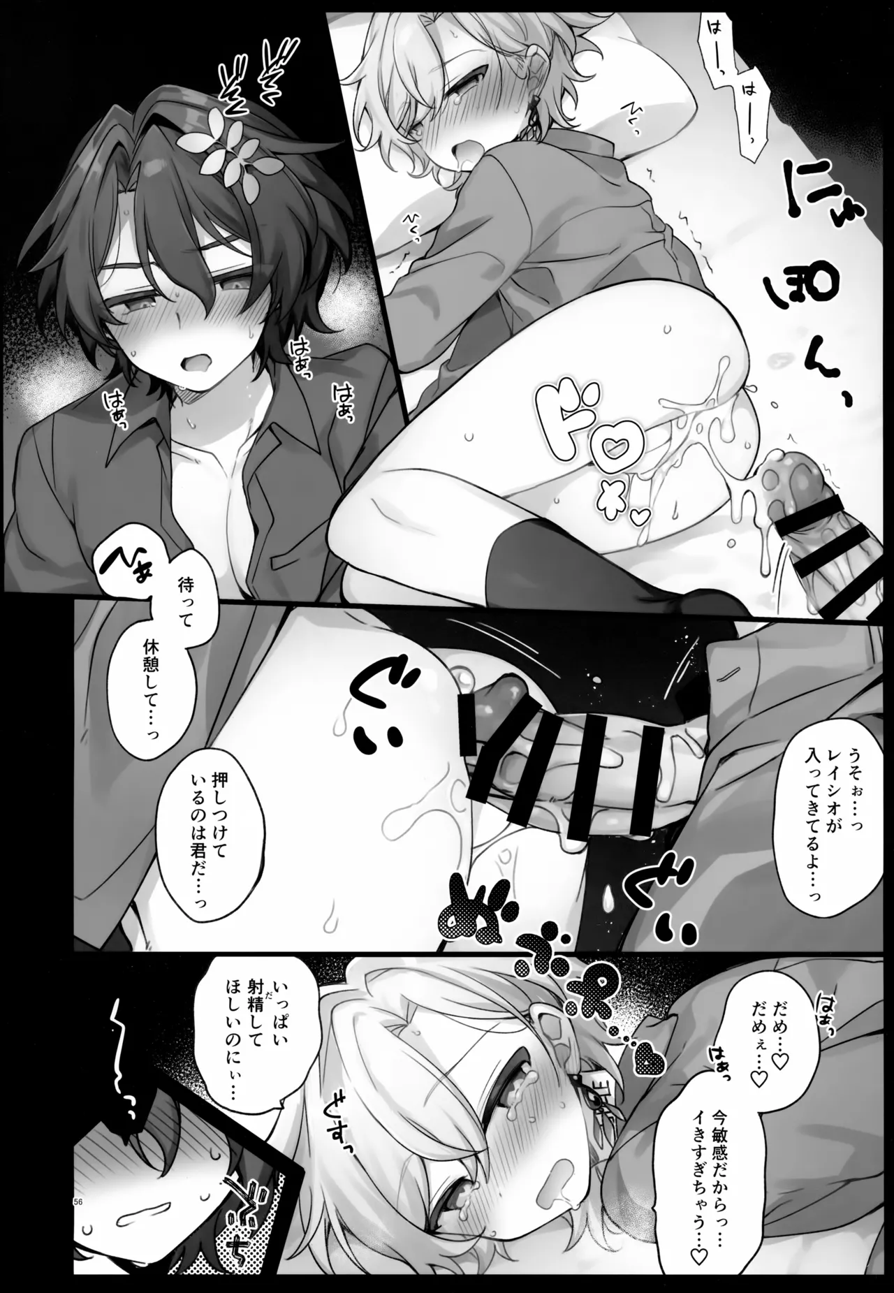 Sugar Grace ni Ochite Yuku - Page 56